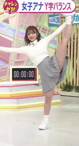 女子アナY字バランスチャレンジ #sora2 