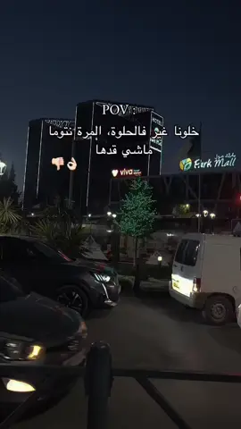 خلونا غير فالحلوة المرة نتوما ماشي قدها 
