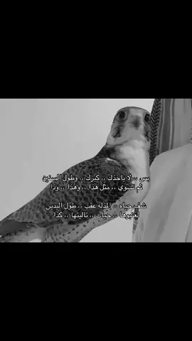 بس ،، لا ياخذك ،، كبرك ،، وطول السنين🤍. #جفران_المري #نجران #قصيد #fyp #capcut 