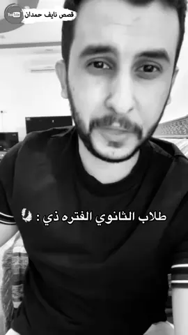 #نايف_حمدان #fyp #بدون_موسيقي 