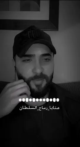 #عتابات #مواويل_عراقية_حزينه💔@رماح السلطان - Rammah Alsultan #سوريا #العراق #لبنان 