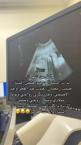 #حوامل_الشهر_التاسع #اكسبلور #صاحبات_فاطمه_بارفعه #قشعريرة 