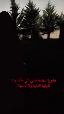 #لايك_متابعه_اكسبلور #الحزن💔عنواني💔ــہہہــــــــــہہـ👈⚰️ #تصميم_فيديوهات🎶🎤🎬 #مشاهدات100k🔥 #اعاده_نشر🔁 @TUYUBUH🧚🏻‍♀️ @💋ملوكه✨⑅⃝⑅⃝•💋 