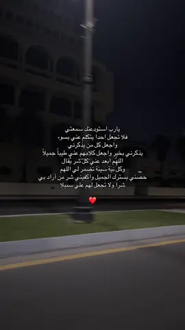 يا رب، سترك، وحُسن الذكر، وكفّ الأذى  #quotes #fyp #fypforyou #يارب 
