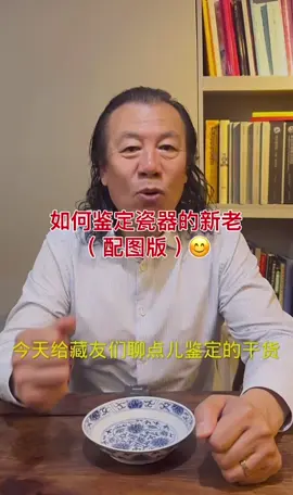 乾貨滿滿 #藏品徵集 #瓷器鑑定 #古董收藏 #宋元明清瓷器 #藝術品收藏 