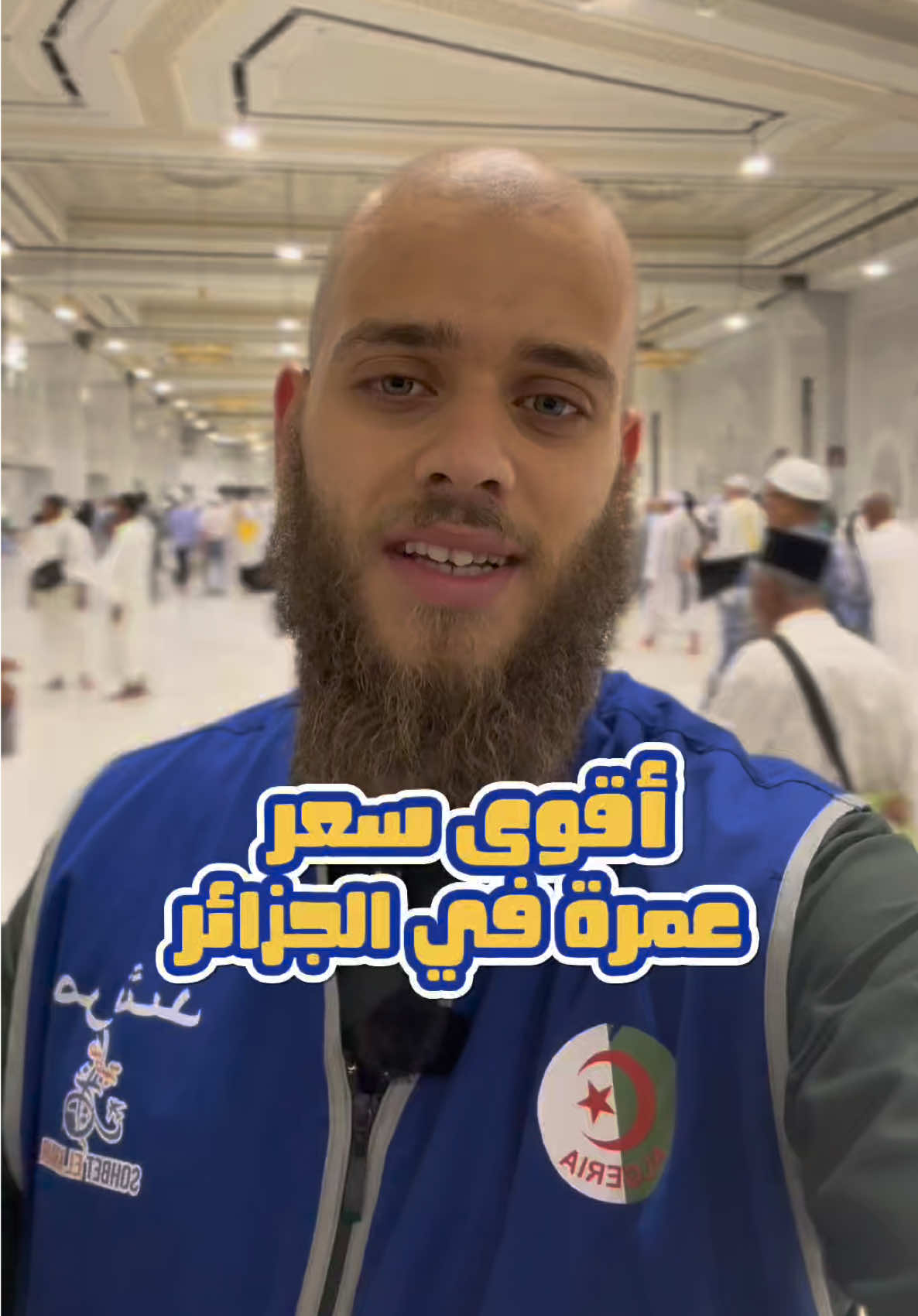 أقوى عرض عمرة في الجزائر #عمرة #المسجدالحرام #ماهرالمعيقلي #makkahmadinah🕋 #المدينه_المنوره 