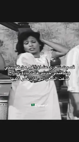 #ام_صنهاج #explore #fyp 