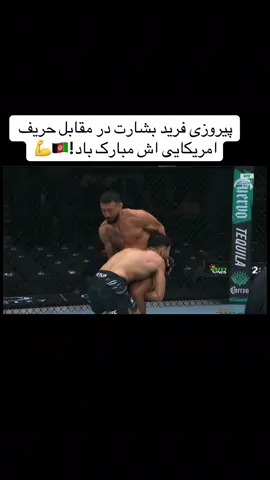 پیروزی مبارک باد!# #afghanistan🇦🇫 #mma #UFC #افغانستان #khabib 