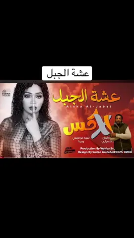 عايزهو لي قدام معاي ال x دا #ceratorserchinsights #sudanese_tiktok_🇸🇩 #somalian_tiktok🇸🇴 #foryou 