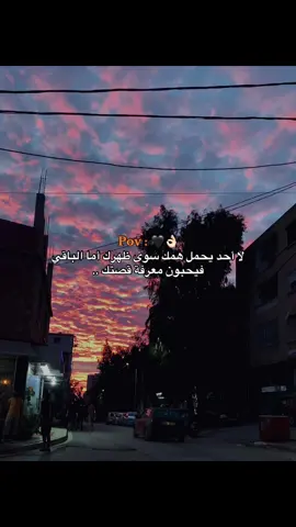 #لا_أحد_يحمل_همك_في_الحياة ❤️‍🩹#إعادة_النشر🔄 #المغرب🇲🇦تونس🇹🇳الجزائر🇩🇿 #trendingvideo #fyppppppppppppppppppppppppppppppppppp 