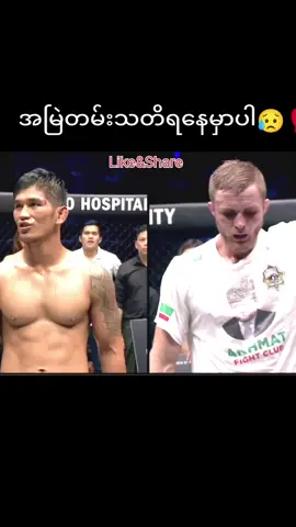 ကိုအောင်လကိုအမြဲတမ်းသတိရနေမှာပါ#အောင်လအန်ဆန်း #onechanpionship #myanmartiktok🇲🇲🇲🇲 #fpy #မူရင်းကိုcrdပေးပါတယ် 
