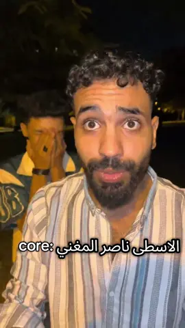 @الاسطى ناصر #كرة_قدم #دعم #متابعين #اسباني #core 