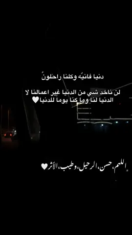 اللهم حسن الرحيل وطيب الأثر #قران_كريم #طرابلس_بنغازي_المرج_البيضاء_درنه_طبرق #مالي_خلق_احط_هاشتاقات #هشتاق #الخليج 