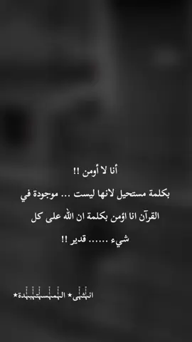 #انثى_مستبدة✨ #مليون_مشاهدة❤ #عبرات_جميلة_وقويه😉🖤 #اكسبلورexplore #كبرياء_انثى🖤 