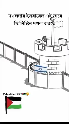 দখলদার ইসরায়েল এই ভাবে ফিলিস্তিন দখল করেছে #palestine #Gaza  #Bangladesh #viralreelschallenge2025viralreelschallengejaiviralreelschallengeviralr   Iran Military 💜