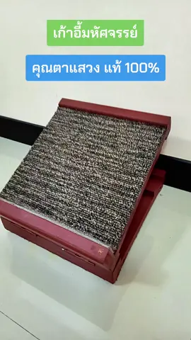 #เก้าอี้มหัศจรรย์ #เก้าอี้มหัศจรรย์คุณตาแสวง #แท่นยืดเส้น #แก้ปวดหลัง #ขายดีมากปังสุดๆ 