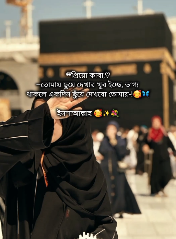 ইনশাআল্লাহ :)🥰✨💐#foryou #foryoupage #trending #viral #islamic_video @TikTok @TikTok Bangladesh @الحمد الله🌷 
