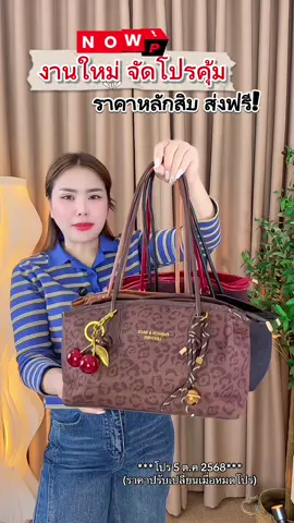 “รุ่นนี้ลายเสือสุดเท่! หนังกลับหนา ทรงสวย ใบใหญ่ 13 นิ้ว ใส่ของได้เยอะมาก ซับในเต็มใบ งานพรีเมี่ยมสุด!”🐆🍒👜✅ #กระเป๋าแฟชั่น #สินค้าขายดี #กระเป๋าสะพาย #กระเป๋าผู้หญิง #กระเป๋าน่ารัก 
