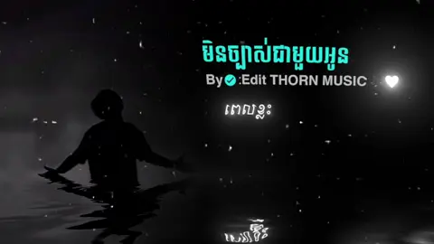 #សេដខ្លាំងណាស់💔😭😭😭😭😭 #អត់ល្បីដូចគេទេ😞💗 #សុំ❤️ម្នាក់មួយមកok🙏❤️❤️ #fypシ゚ 