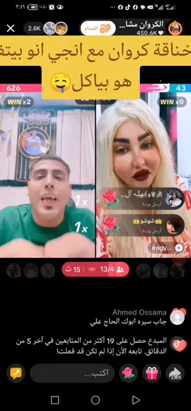 خناقة جديدة بين كروان وانجي بسبب انها قالت انو بيتف هو وبياكل 🤤🤤🤧🤧