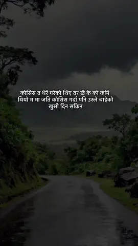 कोसिस त धेरै गरेको थिए तर खै के को कमि थियो म मा जति कोसिस गर्दा पनि उस्ले चाहेको खुसी दिन सकिन#keepsupporting🙏 #foryourpage #foryou #growmyaccount #feelings 