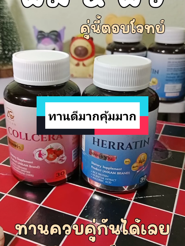 #เฮอร์ราติน ทานคู่กับ #คอลเซร่า ได้เรื่องผิวอละผมนะคะ ดีมากจริง ห้ามพลาด