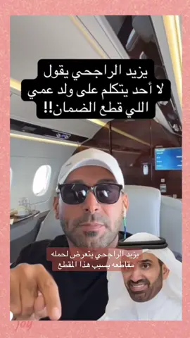 #اكسبلورexplore #الشعب_الصيني_ماله_حل😂😂 #السعودية #يزيد_الراجحي