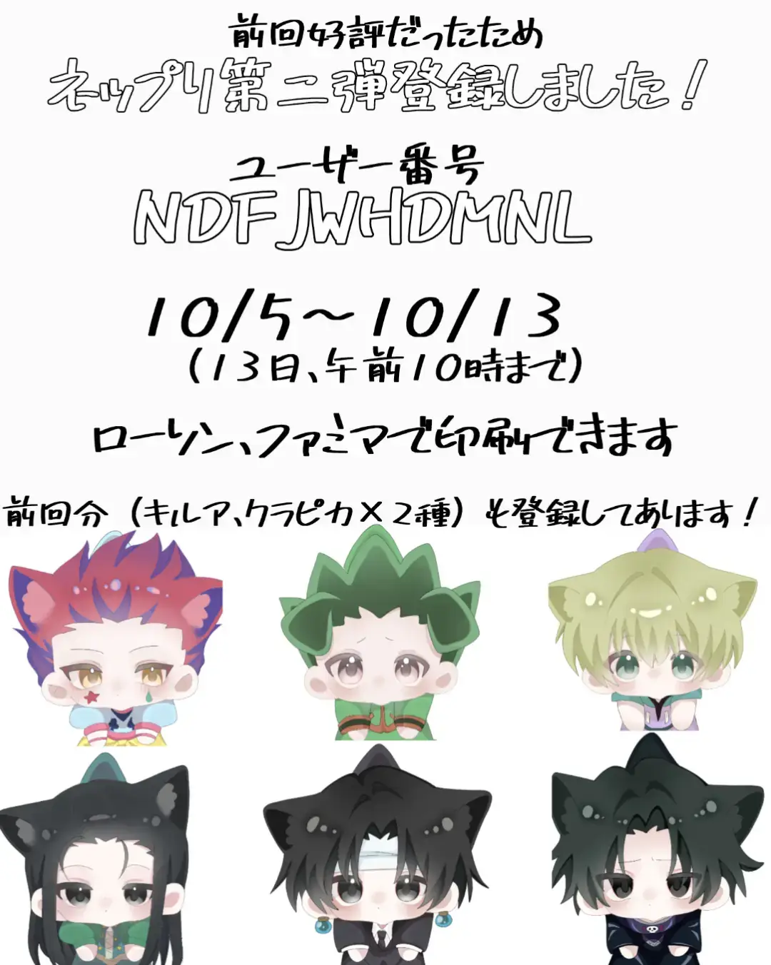 リクエストが多かった上位6キャラ描きました💪 いいね数500で1キャラ描いてます‼️フォロー、いいね、再投稿、リクエスト＆感想コメントとってもうれしいです😭 印刷できるのはローソンとファミマです！セブンはできません🥲 L判フチあり推薦です‼️光沢写真ってとこから選べると思います 作り方はペーパードール作り方で調べるといろんな方が作り方動画出してくれてるのでそちら参考にしてみてください🙌 今回は組み立てなくてもいいようにバラしてないバージョンも登録しました🫶作るの大変なんですよね、、、。 #ネップリ  #ペーパードール  #ハンターハンター  #HUNTER×HUNTER  #おすすめに乗りたい 