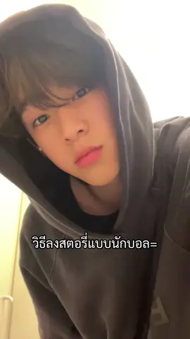 ลงสตอรี่แบบนักบอล#สกายพสิษฐ์ #กดใจหน่อยงับ💐 #@Sky #tiktokfypシ゚ 
