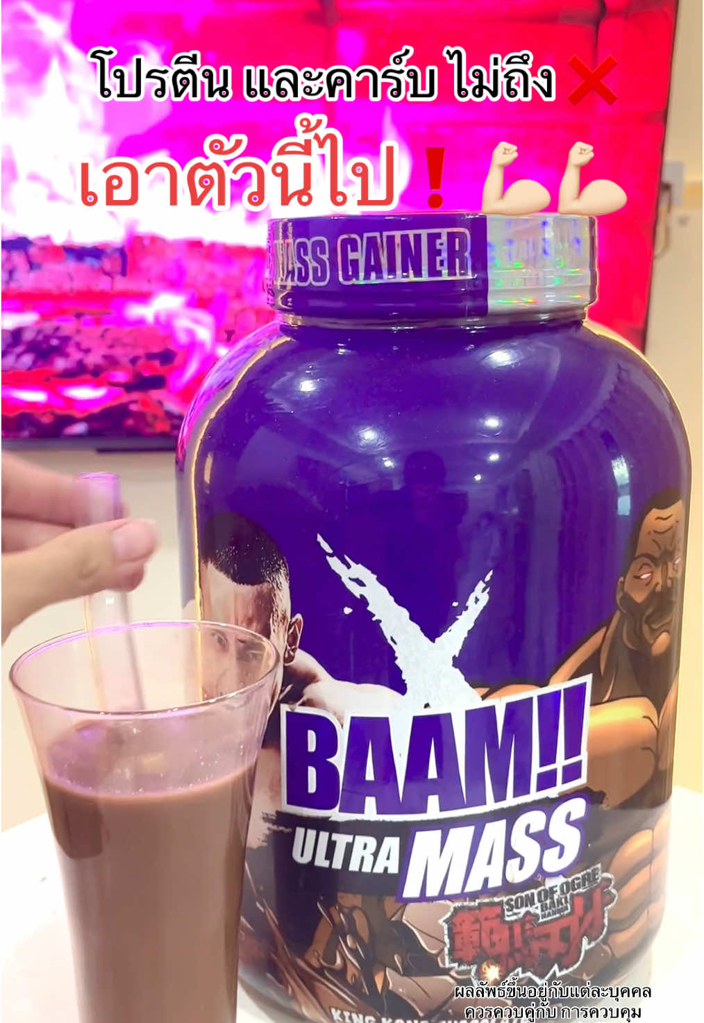 BAAM ULTRA MASS ขนาด 6 LB เวย์mass baam!!💪🏻#โปรตีนสร้างกล้ามเนื้อ #fitwhey #massgainer #masswhey #baamultramass 