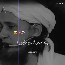 𝐌𝐔𝐅𝐓𝐈 𝐓𝐀𝐑𝐈𝐐 𝐌𝐀𝐒𝐎𝐎𝐃 𝐁𝐀𝐘𝐀𝐍𝐀𝐓 ❤️🦋🤕🌏🌿 #islamicReminder  #MufiTariqMasood #HaerthTouching #Deen #EmotionaL #Clips #Nsihat