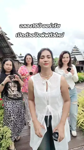 ฉลอง 10 ปี ออร่าริช เปิดตัวแป้งพัฟตัวใหม่ #ออร่าริช #แป้งพัฟเจนนี่ #แป้งพัฟออร่าริช #ของดีบอกต่อ #แป้งพัฟ 