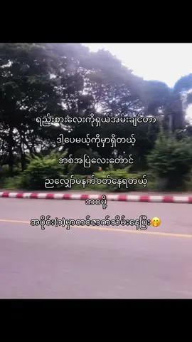 ရှယ်အမ်းချင်တာပါဆို🤭#fypပေါ်ရောက်ချင်မိ😾🖤 #fyp #fyp#fyp#fyp