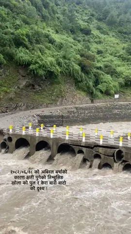 सम्बन्धित निकाय को ध्यान जाओस ... शुभ बिहानी शुभ दिन...🌞🌞#keepsupporting #foryoupage❤️❤️ @निमा छिरिङ @🇳🇵रसुवाली ठिटाे 💘 हिमाली💘 @lakpatsering1 @mingma @⚔️wildkaley 👑 @bibektmg 