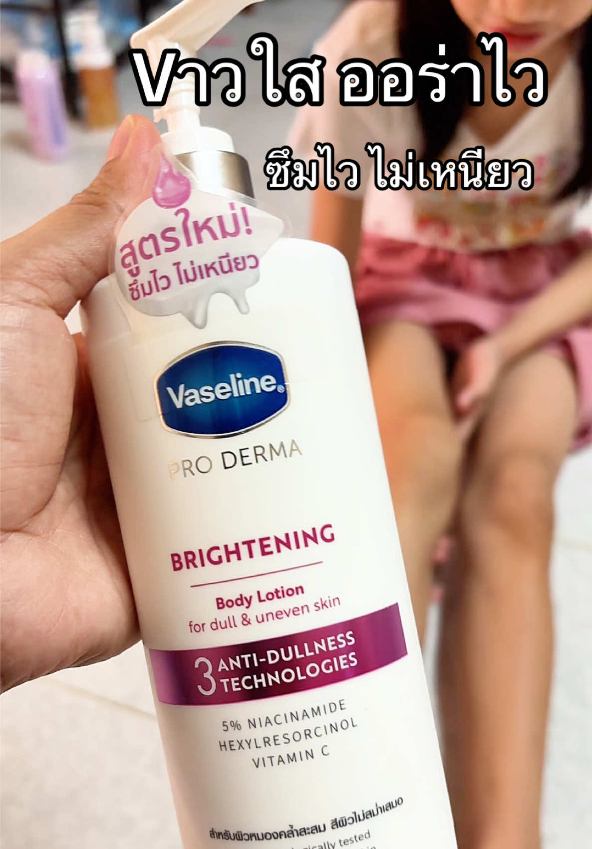 #วาสลีน #วาสลีนเบอร์ไหนผิวก็ปัง #วาสลีนเซรั่มบูสเตอร์ #วาสลีนโลชั่นที่ใช่ #วาสลีนผิวใสออร่าท้าลอง 