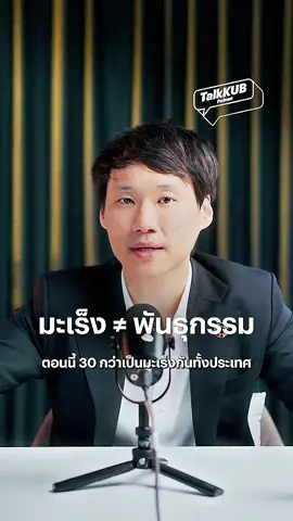 Bitkub Group มะเร็ง… ไม่ได้เกิดจากพันธุกรรมเสมอไป ทุกวันนี้ คนวัย 30 เริ่มเผชิญโรคนี้มากขึ้นเรื่อย ๆ . เพียง 5% อีก 95% คือไลฟ์สไตล์  #มะเร็ง #พันธุกรรม #ไลฟ์สไตล์ #Lifestyle #UltraProcessedFood
