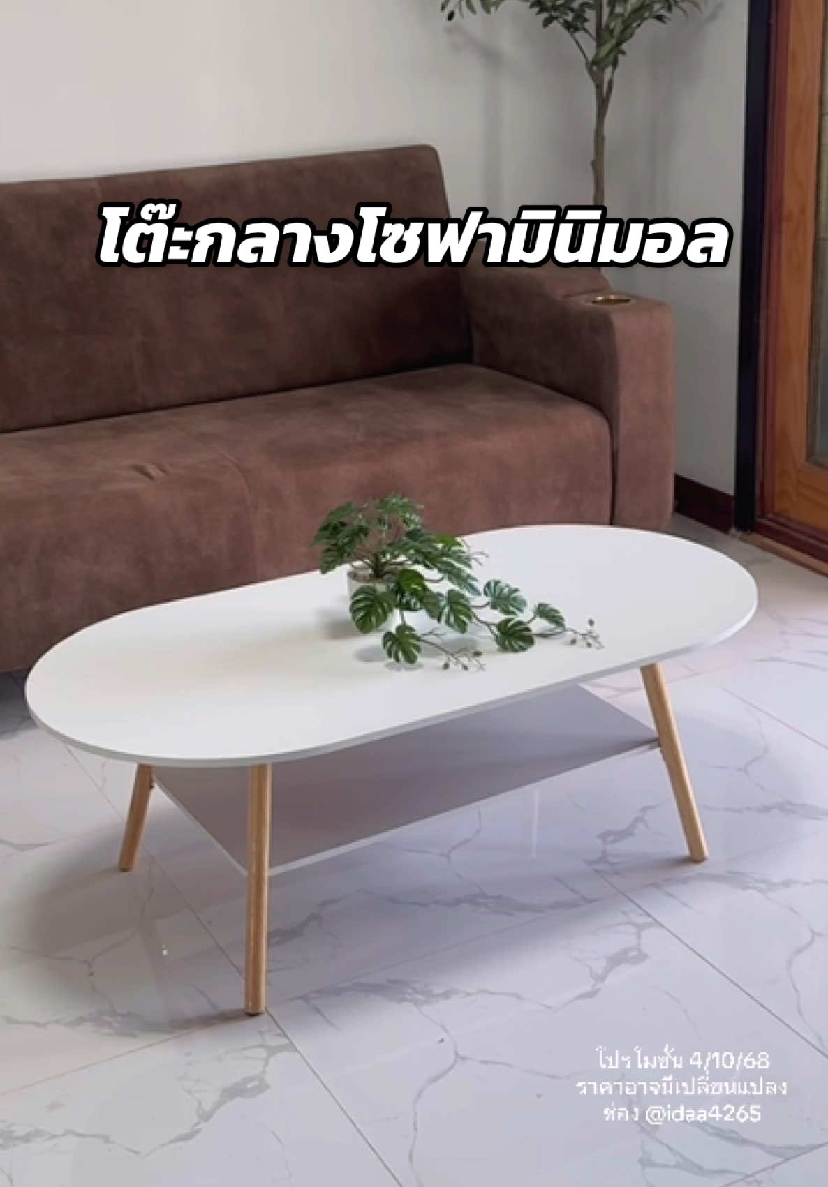 #โต๊ะวางของมินิมอล #โต๊ะหน้าโซฟา #โต๊ะห้องรับแขก #โต๊ะกลางโซฟา #โต๊ะมินิมอล 