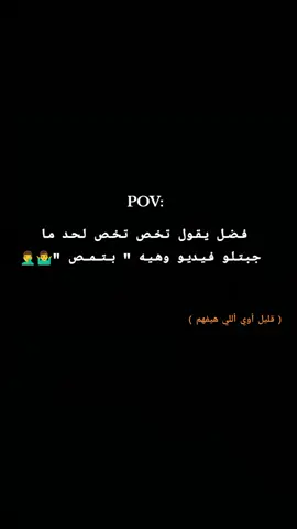 😂🤦‍♂️ #تصميمي #fyp #foryou #viral #axplorepage 