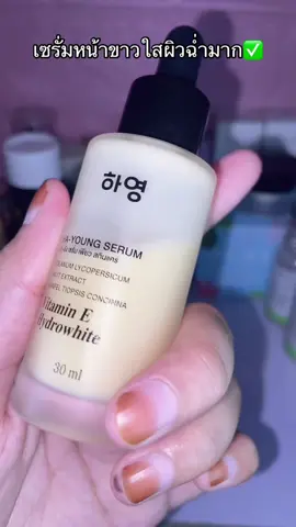 #เซรั่มวิตามินสด #นายหน้าtiktokshop #เอาขึ้นหน้าฟีดที #ฟีดดดシ 