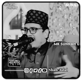 আপনি কাউকে ভয় পেতে হবেনা🙂❤️‍🩹#ahale_sunnat_wal_jamat❤️💙 #shaykh_joynul_abedin_qaderi❤️❤️ #viral😔 #foryou🥰🥰 #foryoupage🏵️🏵️ 