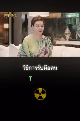 #ศุภจีสุธรรมพันธุ์ #คุยกับอุ๋ย #mindset #เพื่อนช่วยเพื่อน #Boowangpow 