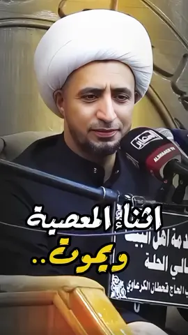 #تفعالكم_يشجعنى_على_الاستمرار #محاضرات #دينيه مواعض اكسبلورررررر الشيخ علي المياحي محاضرات دينيه مواعض اكسبلورررررر الشيخ علي المياحي #محتوى_هادف #مشاهير_تيك_توك 