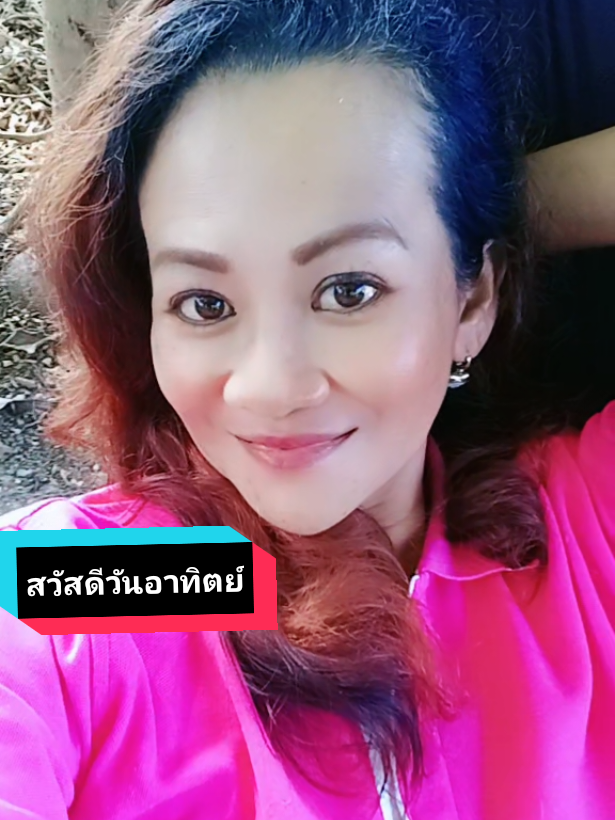 #เทรนด์วันนี้ สวัสดีวันอาทิตย์ค่ะ #สวัสดีวันอาทิตย์ #หยุดพักผ่อน #แม่ค้าคนสวย 