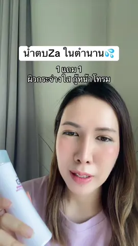 #น้ําตบ #zacosmetics #tiktokshopbeautyfestth #ช้อปติดเทรนด์ 
