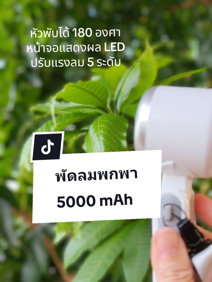 【5000mAh Fan】 ความเร็วสูง พัดลมมือถือ USB Fan 5000mAh แบตเตอรี่ทนทาน ระดับหน้าจอ LED ความเร็ว 5 ระดับ F607 Free stickers + lanyard #TiktokShopMallบอกต่อ  #พัดลมพกพา #ชอบรีวิว🤳 #ป้ายยาtiktok 