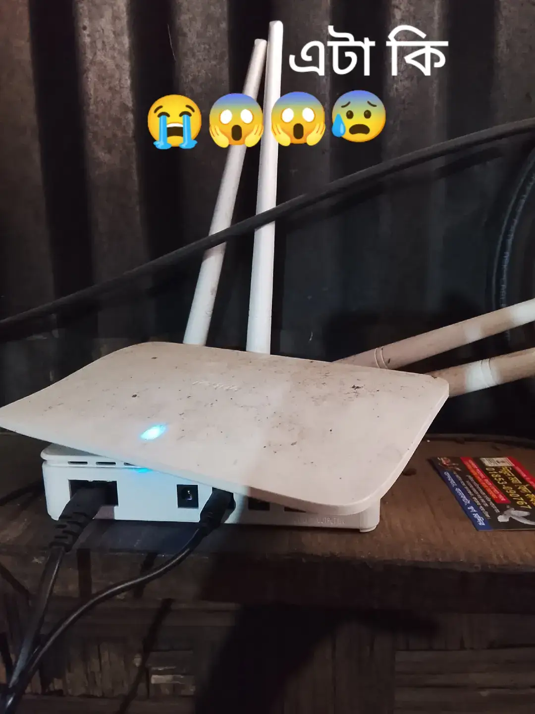 এটা কি ছিল ভাই ওয়াইফাই 😱😭😰🥶