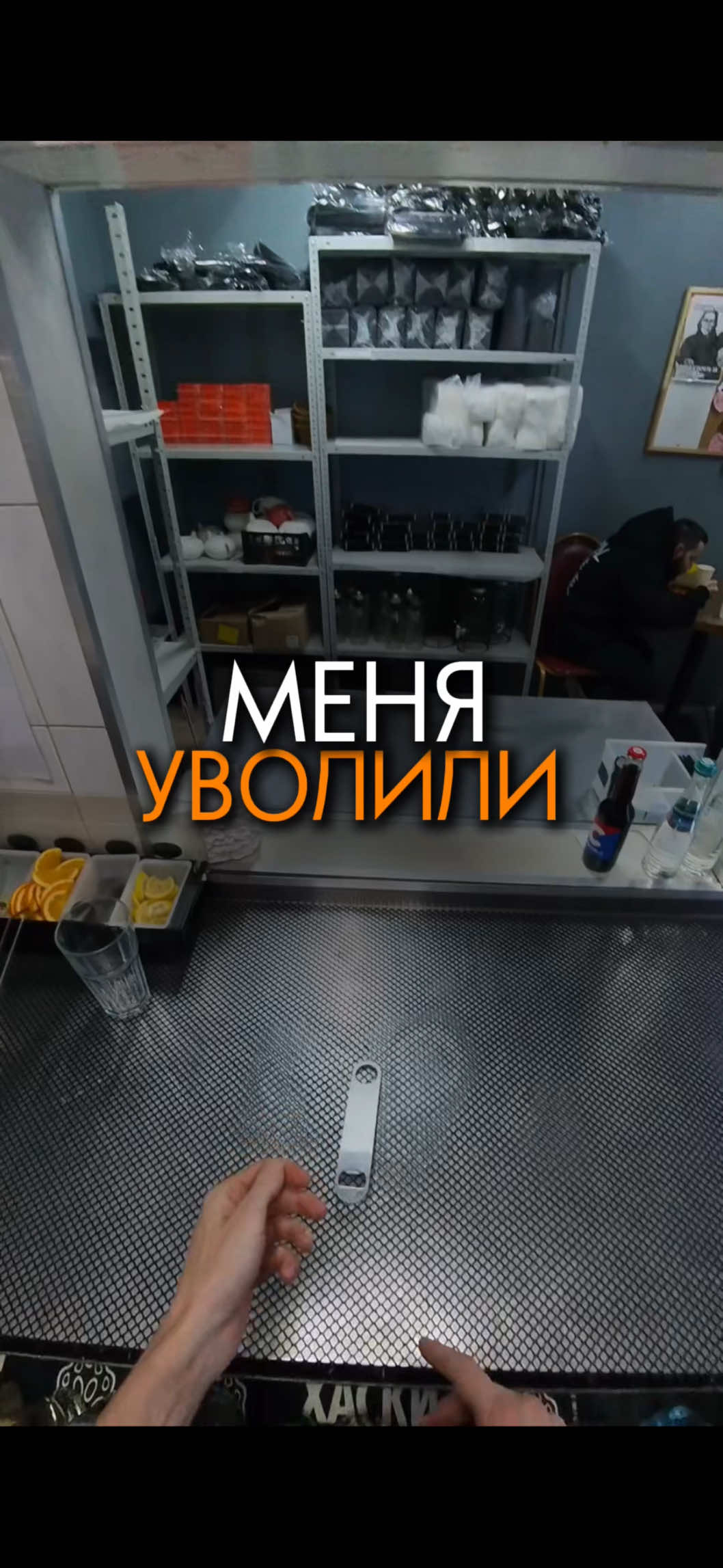 Меня уволили за предыдущий ролик 😕 Скорее всего это видео последнее или начало нового 🙂‍↕️