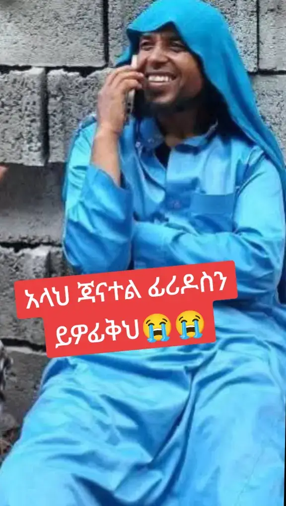 #ያአላህ❤🙏መጨረሻችንን🙏አሳምርልን #እትዮጵያ_ለዘላለም_ትኑር🇪🇹ሀገሬ #ሙስሊም_ላደረገኝ_ጌታ_ምስጋና #fyp #viral 