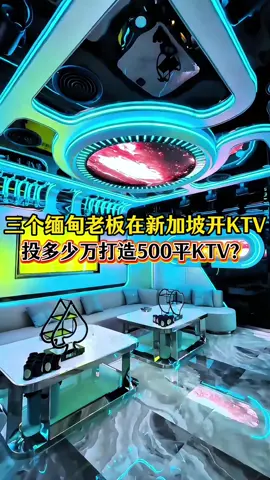 Three Myanmar bosses opened a KTV in Singapore and invested tens of thousands of yuan to build a 500-square-meter KTV#ktv设计 #ktv装修 #KTV #派对KTV #商务ktv #ktv设计装修 #ktv金属模块 #ktvdesign #bar #bardesign #club #nightclub #nightclubdesign 