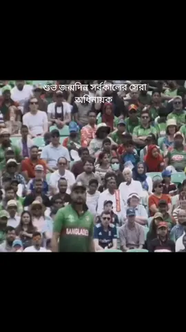 মাশরাফি বিন মুর্তজা — বাংলাদেশের ক্রিকেট ইতিহাসের এক উজ্জ্বল নক্ষত্র। তিনি শুধু একজন সফল অধিনায়কই নন, একজন অনুপ্রেরণাদায়ী নেতা, সাহসী যোদ্ধা এবং দেশের জন্য নিবেদিত প্রাণ।।। মাশরাফি ছিলেন এমন একজন নেতা, যিনি জুনিয়রদের বিশ্বাস করতেন, সিনিয়রদের সম্মান দিতেন। তামিম, সাকিব, মুশফিকদের মতো তারকা খেলোয়াড়দের কাছ থেকেও তিনি সর্বোচ্চটা আদায় করে নিয়েছেন।। মাশরাফি শুধুই একজন ক্রিকেটার নন, তিনি এক প্রতীক — সাহস, দেশপ্রেম, নেতৃত্ব ও মানবিকতার। অনেকের কাছে তিনি বাংলাদেশের সর্বকালের সেরা অধিনায়ক, শুধু পরিসংখ্যানের কারণে নয়, তার হৃদয় দিয়ে নেতৃত্ব দেওয়ার কারণে।। 